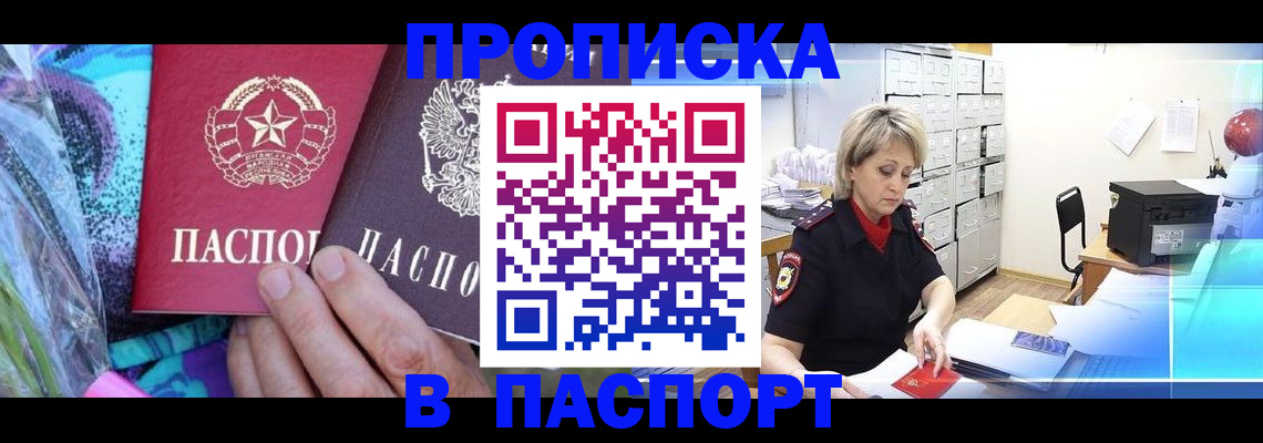 прописка в Нытве